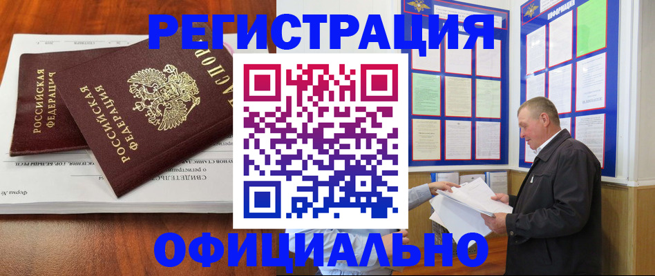 прописка штамп в Рыбном