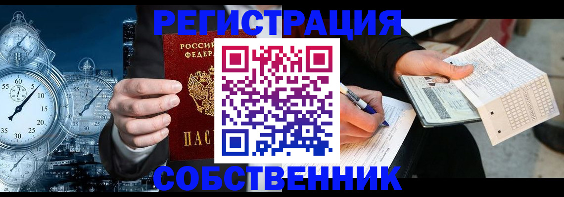 временная регистрация собственник в Рыбном