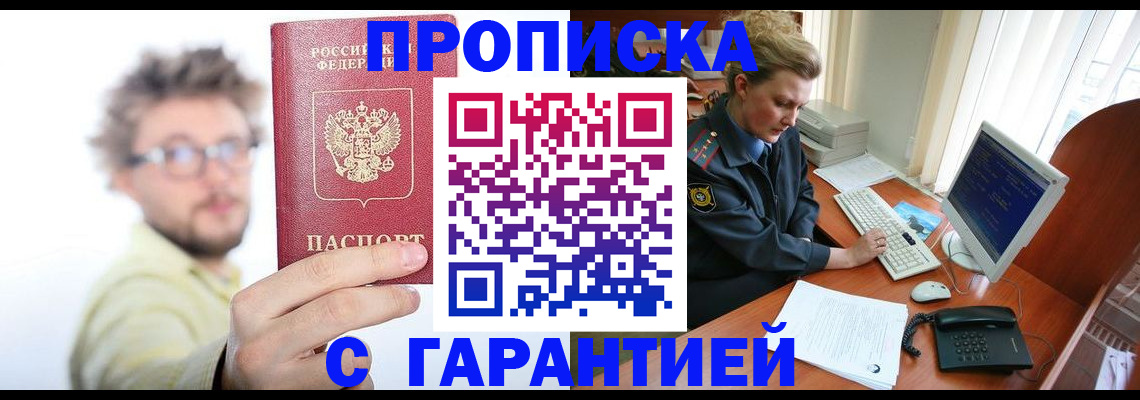 прописка для военкомата в Рыбном